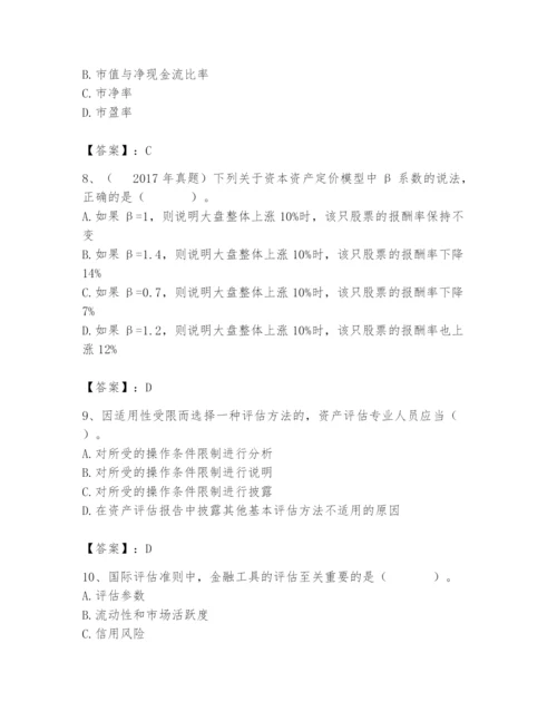 资产评估师之资产评估基础题库附完整答案【必刷】.docx