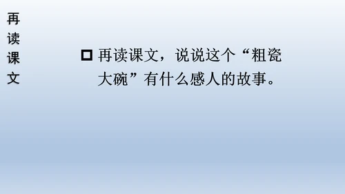 【同步课件】部编版语文三年级上册 27.一个粗瓷大碗