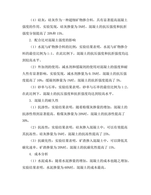 高性能混凝土的配方设计与强度测试