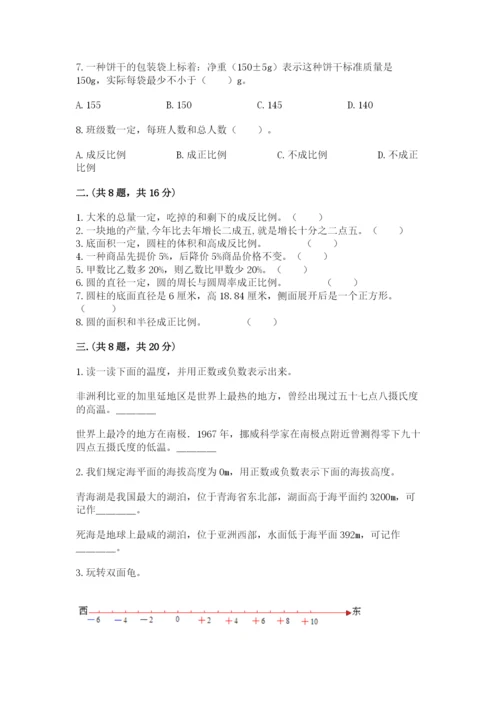 洛阳市小学数学小升初试卷附答案【预热题】.docx