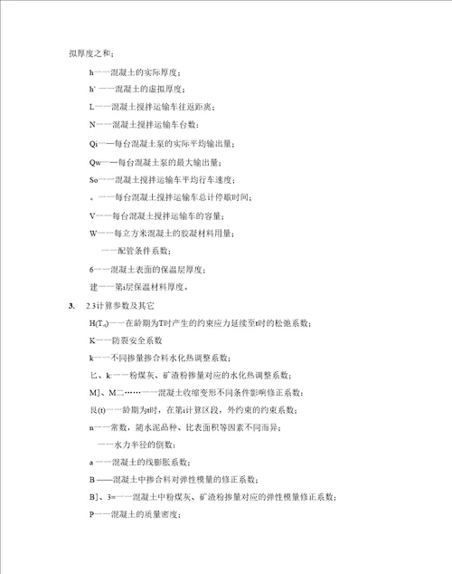 GB 50492009 大体积混凝土施工规范