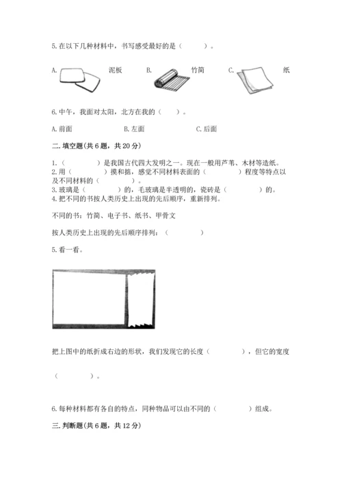 教科版科学二年级上册《期末测试卷》附参考答案ab卷.docx