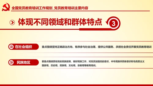 党员教育培训工作规划解读党政党课党建
