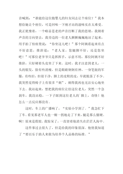 让我最难忘的一件事作文.docx