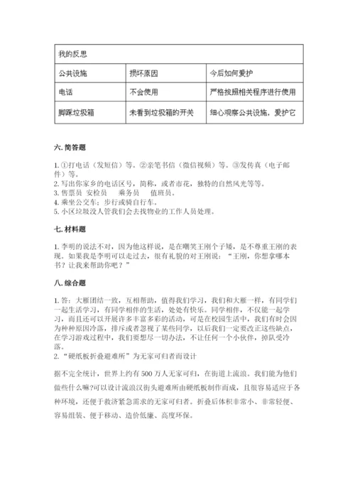 部编版三年级下册道德与法治期末测试卷最新.docx