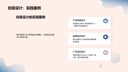 创意设计：艺术融实践