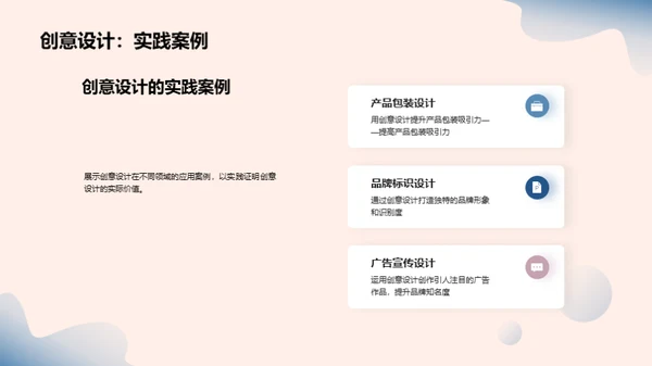 创意设计：艺术融实践