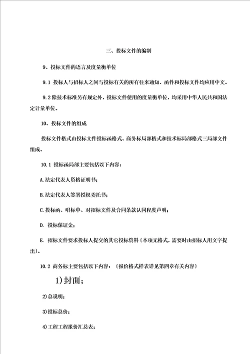 精选消防招标文件20220821版