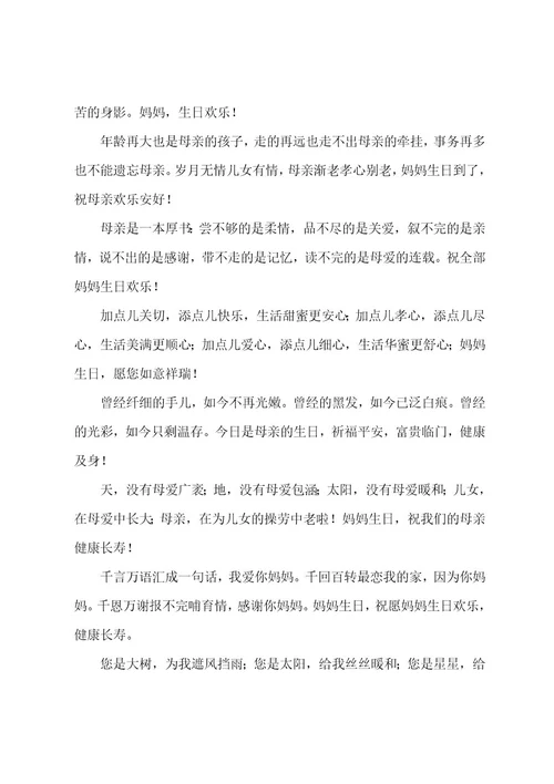 生日快乐祝福范文