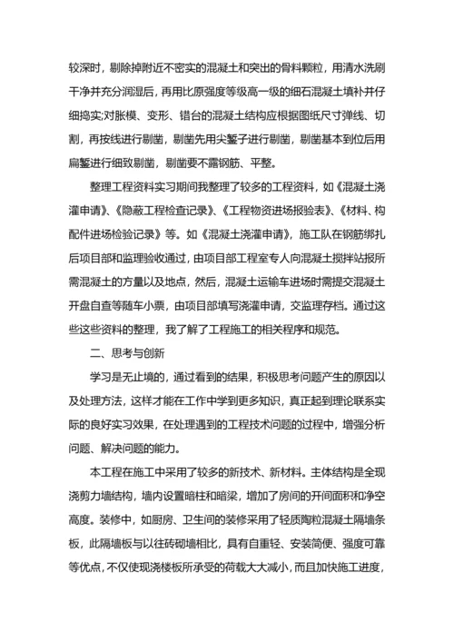 生产实习土木工程实习报告心得体会.docx
