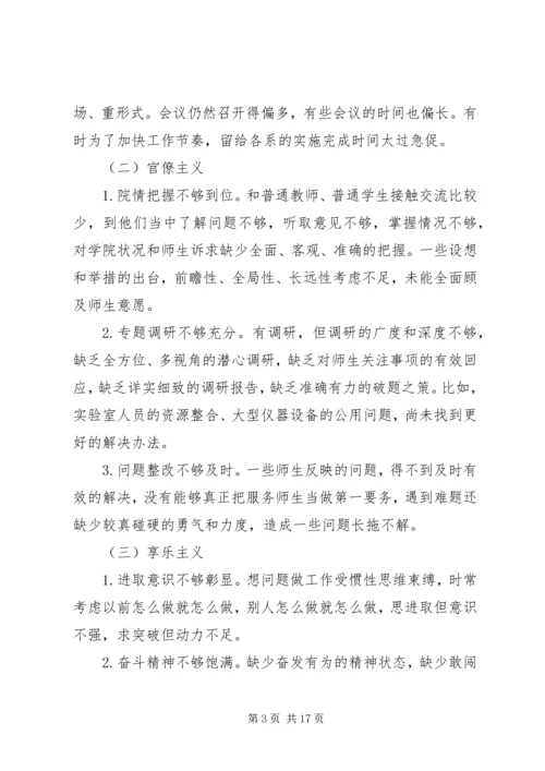 党的群众路线问题查摆自我剖析材料两篇.docx