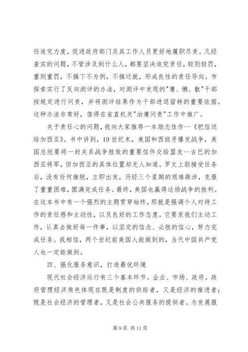 副市长在治庸问责表态会发言.docx