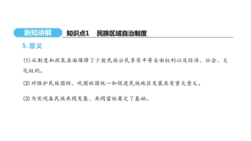 第12课 民族大团结  课件 2024-2025学年统编版八年级历史下册