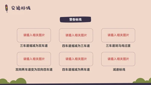 彩色水彩简约交通安全教育PPT课件