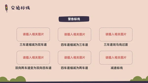 彩色水彩简约交通安全教育PPT课件