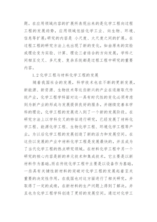 化学论文范本.docx