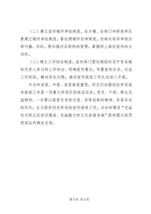 创先争优与党建推进会发言稿.docx