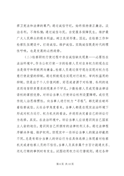 加强诚信体系建设打造诚信邵阳.docx