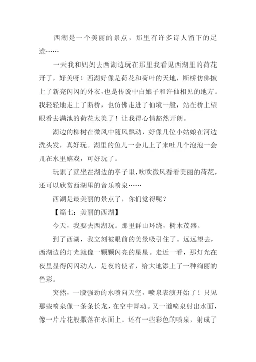 美丽的西湖作文200字.docx