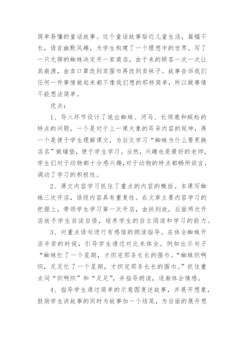 蜘蛛开店教学反思.docx