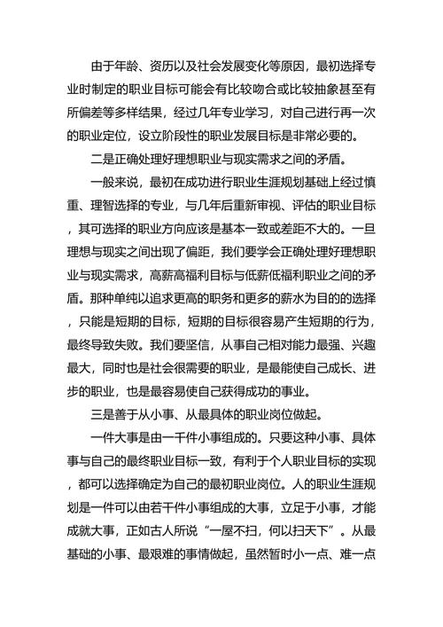 职业生涯规划大赛策划书2篇