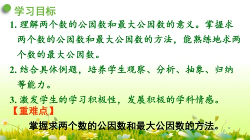 4.约分 （课件）-数学人教版五年级下册(共62张PPT)