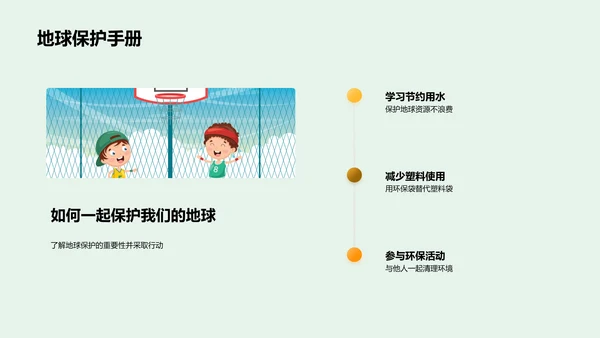 太空科学讲堂PPT模板