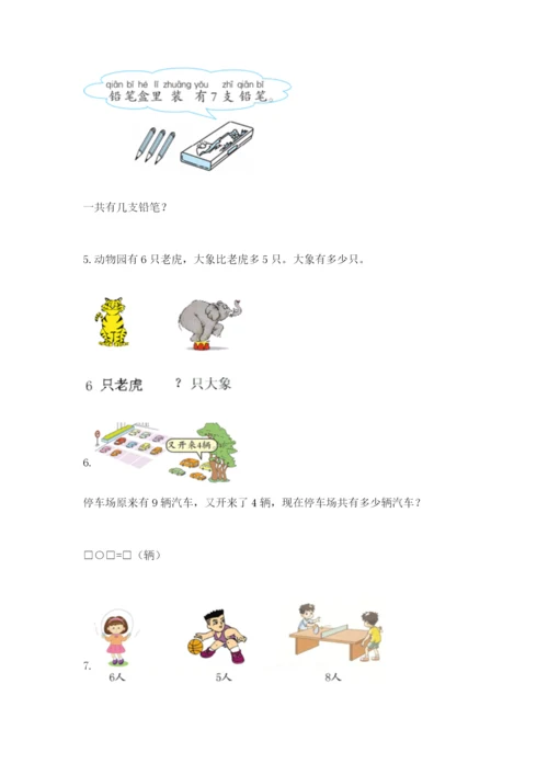小学一年级数学应用题大全【真题汇编】.docx