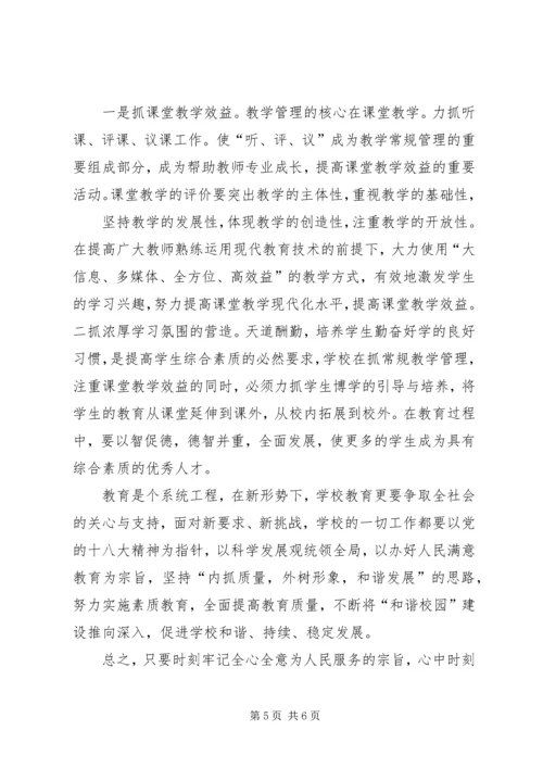 走党的群众路线 (4).docx