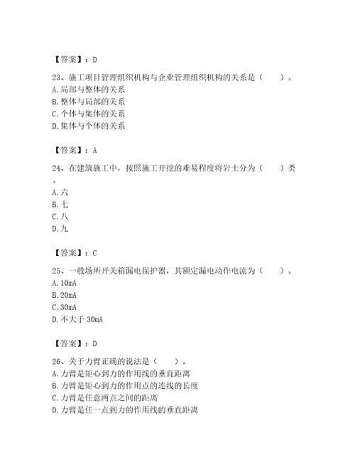 2023年机械员考试完整题库及答案考点梳理