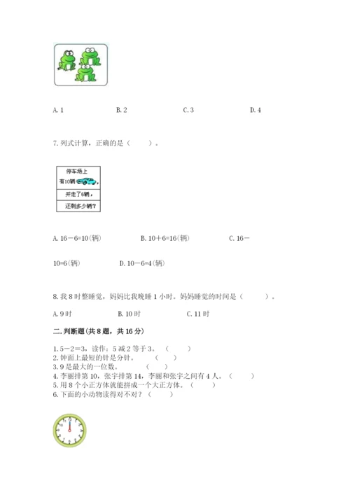 2022人教版一年级上册数学期末考试试卷含完整答案【名师系列】.docx