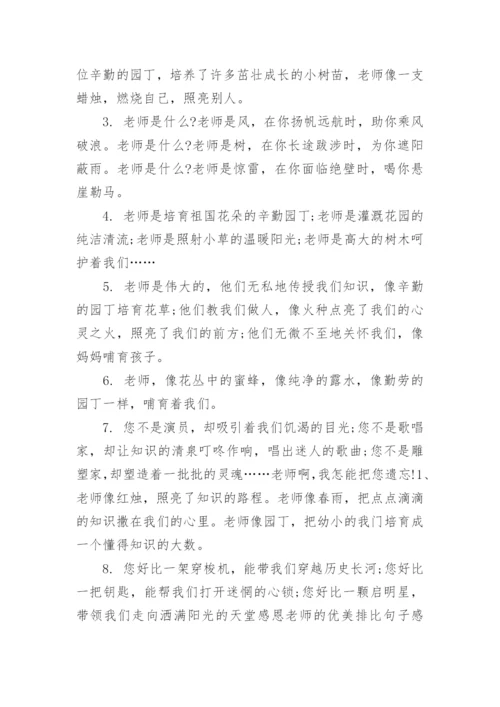 感恩排比句.docx