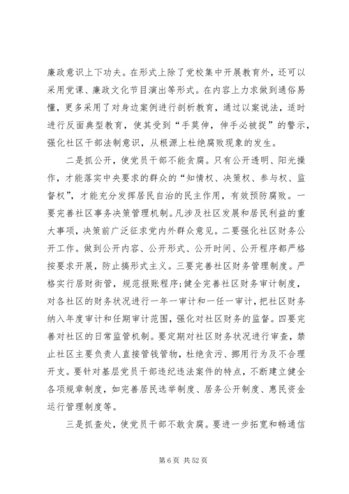 廉政党课学党章[范文模版].docx