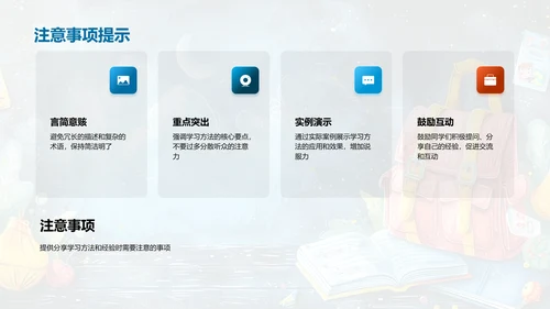 学习策略报告PPT模板