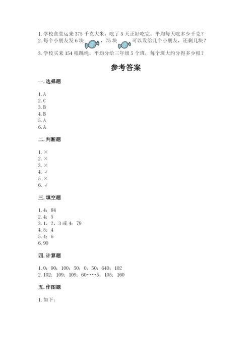 小学数学三年级下册期中测试卷精品（综合题）.docx