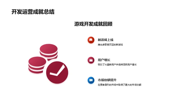 游戏开发与运营回顾