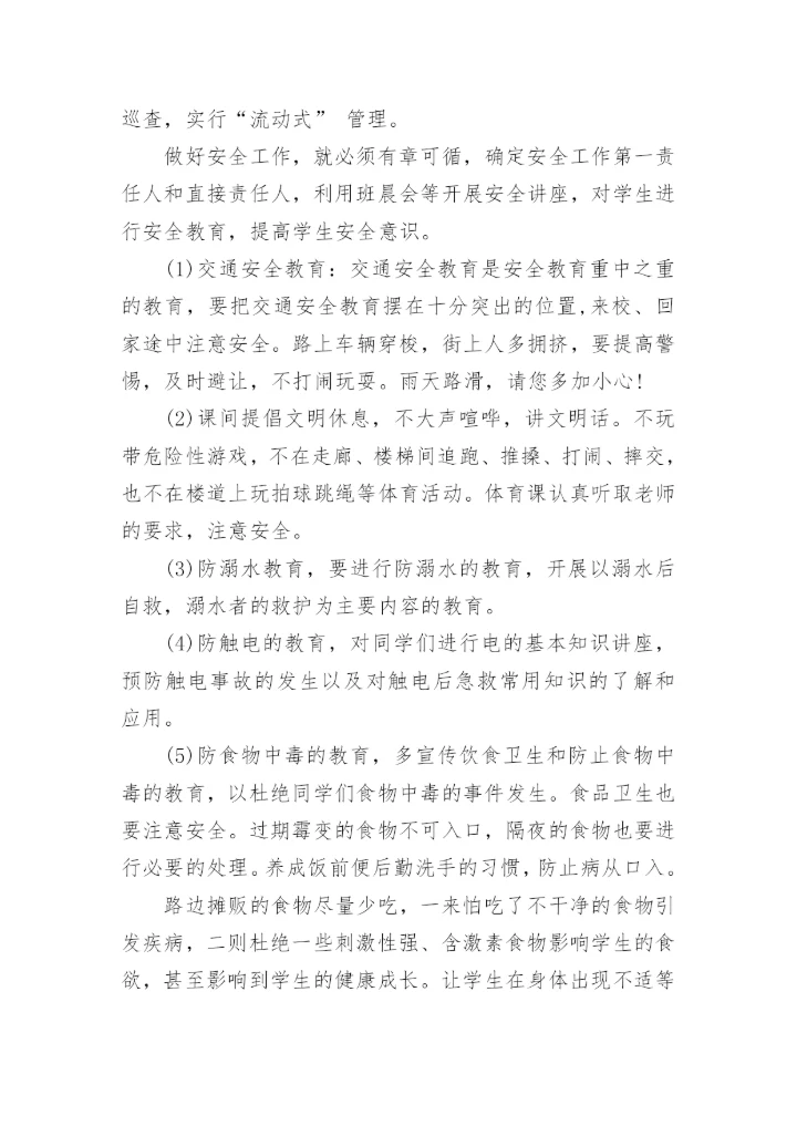 高中班级安全工作总结_1.docx