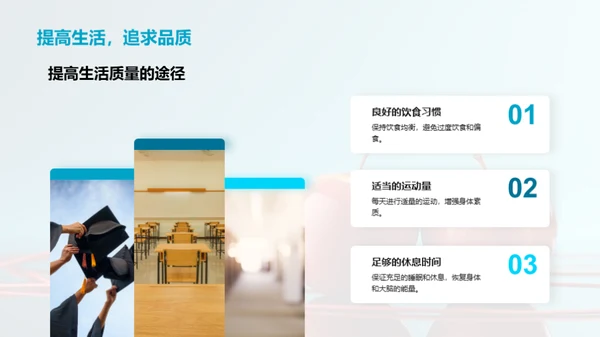 小学生健康生活引导