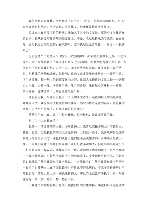 初中生个人自我介绍.docx