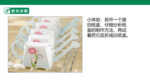 第九课《会变的盒子》课件