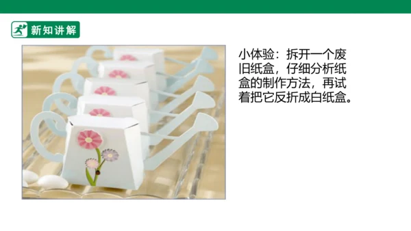 第九课《会变的盒子》课件