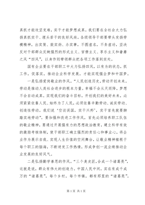 真抓实干才能梦想成真演讲稿.docx