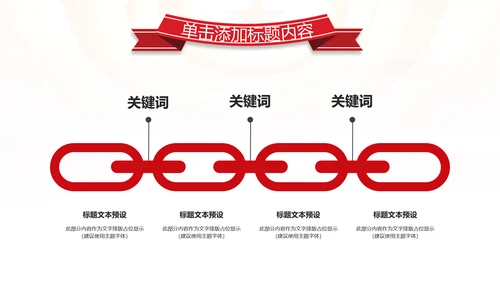 红色大气中国税务国税地税局工作总结PPT