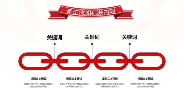 红色大气中国税务国税地税局工作总结PPT
