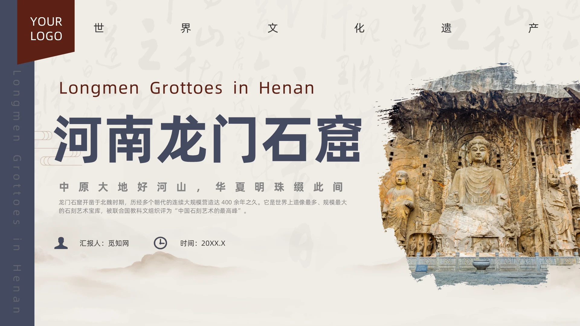 红色复古风龙门石窟旅游介绍培训课件