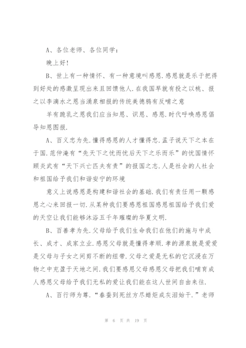 5分钟感恩父母会的主持词.docx