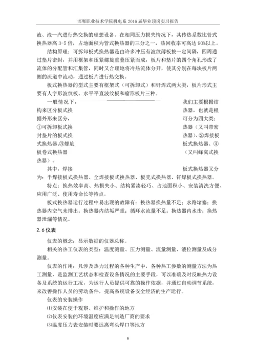 大名县丰汇热力有限公司调度运行员顶岗实习论文.docx