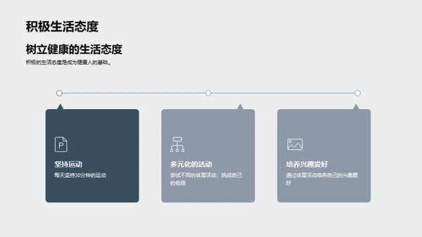 体育教学新篇章