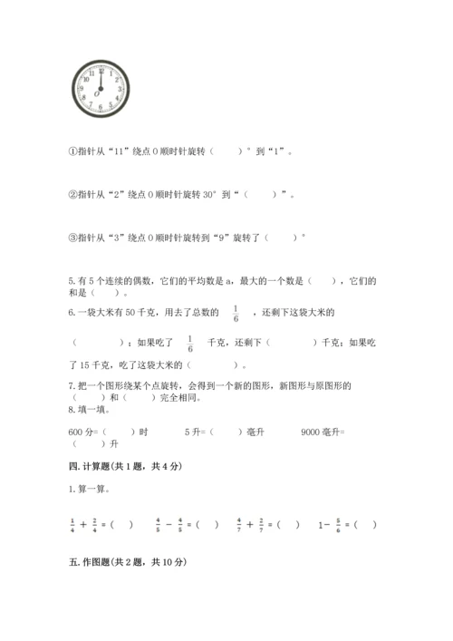 人教版五年级下册数学期末测试卷附答案ab卷.docx