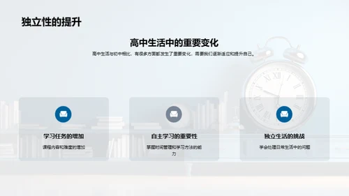高中新篇章
